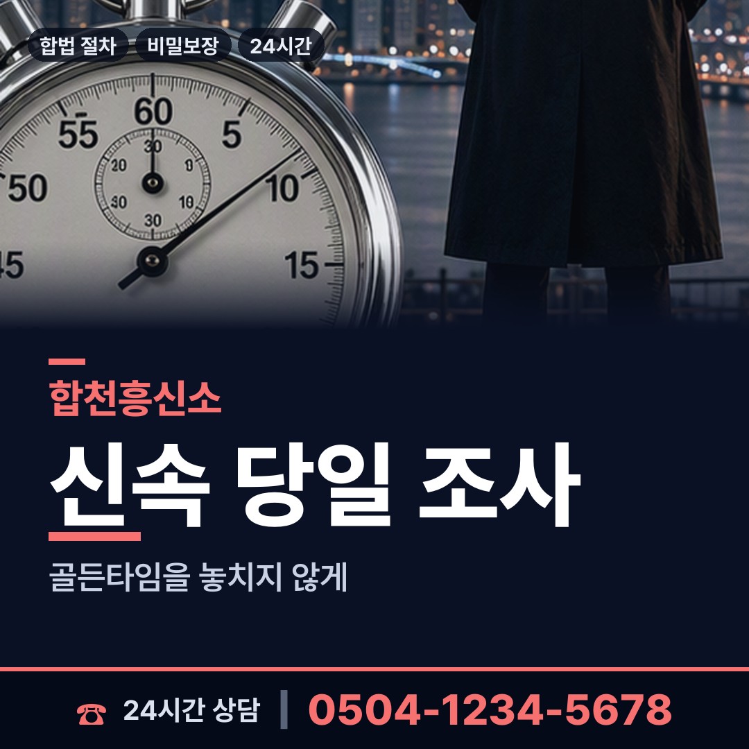 합천 가회면 탐정업체 상담 안내