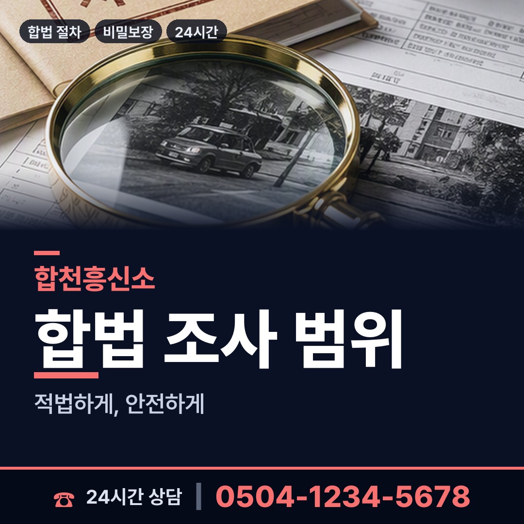 합천 가회면 사업파트너조사 상담 안내