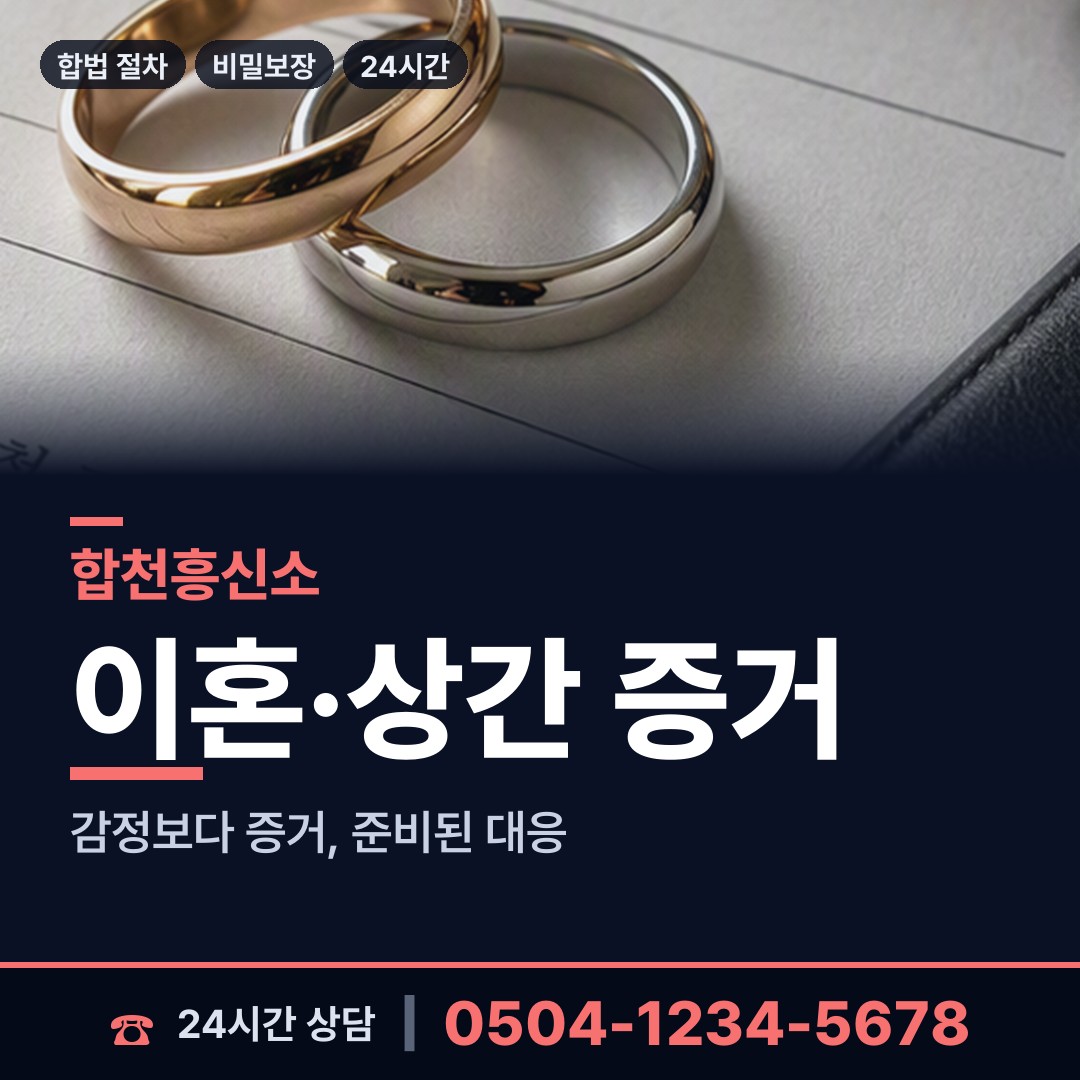 합천 가회면 기업탐정 상담 안내