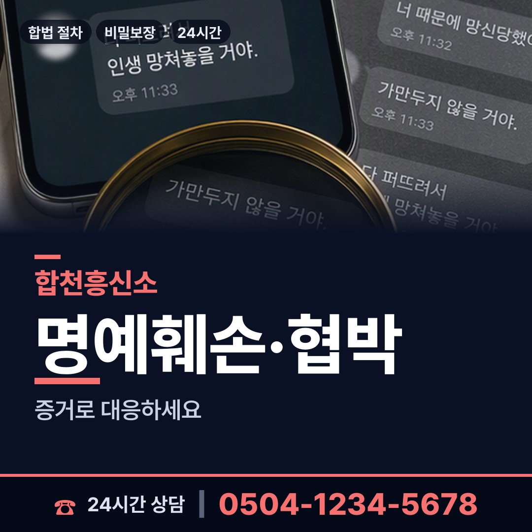 합천 가회면 흥신소의뢰 상담 안내