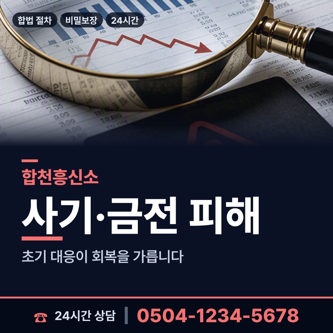 합천 가회면 거래처조사 상담 안내