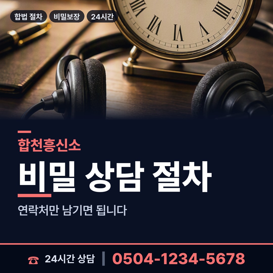 합천 가회면 사업파트너조사 상담 안내