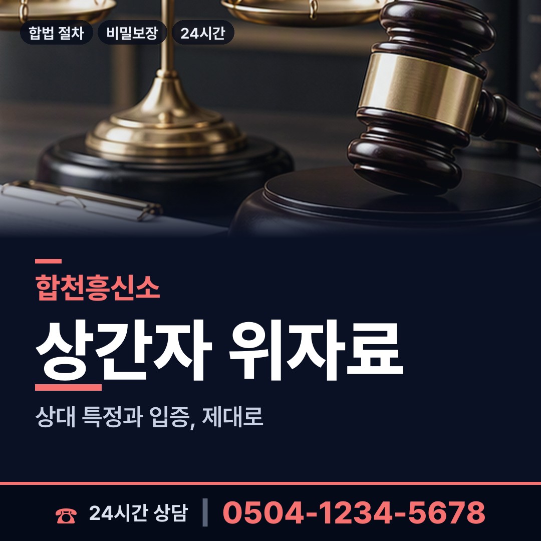 합천 가회면 외도흥신소 상담 안내