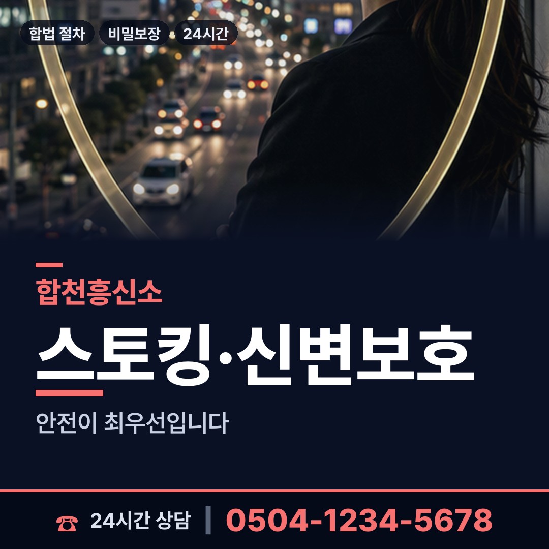 합천 가회면 채용신원조사 상담 안내