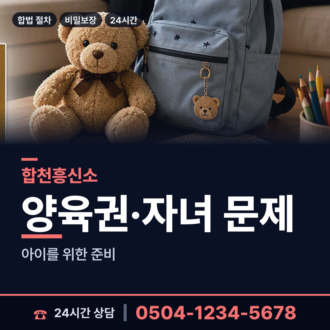 합천 가회면 증거수집 상담 안내